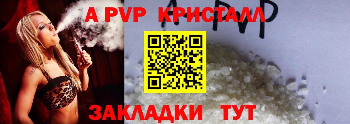 Альфа ПВП крисы CK  Альфа ПВП СК КРИС  купить закладку  Альфа ПВП  A PVP СК  Сафоново  Вход с VPN 