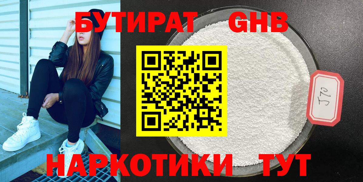 Бутират  Бутират GHB  Вход с VPN  Сафоново 
