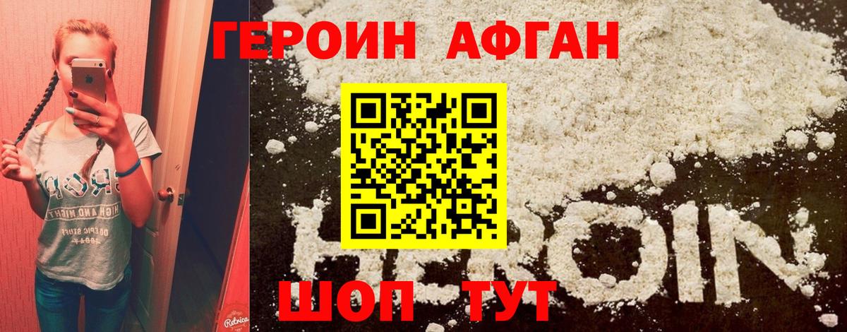Героин хмурый  Героин  Сафоново  Вход с VPN 