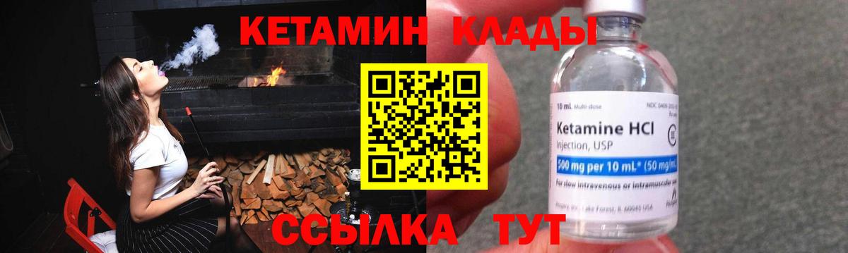 КЕТАМИН VHQ Сафоново